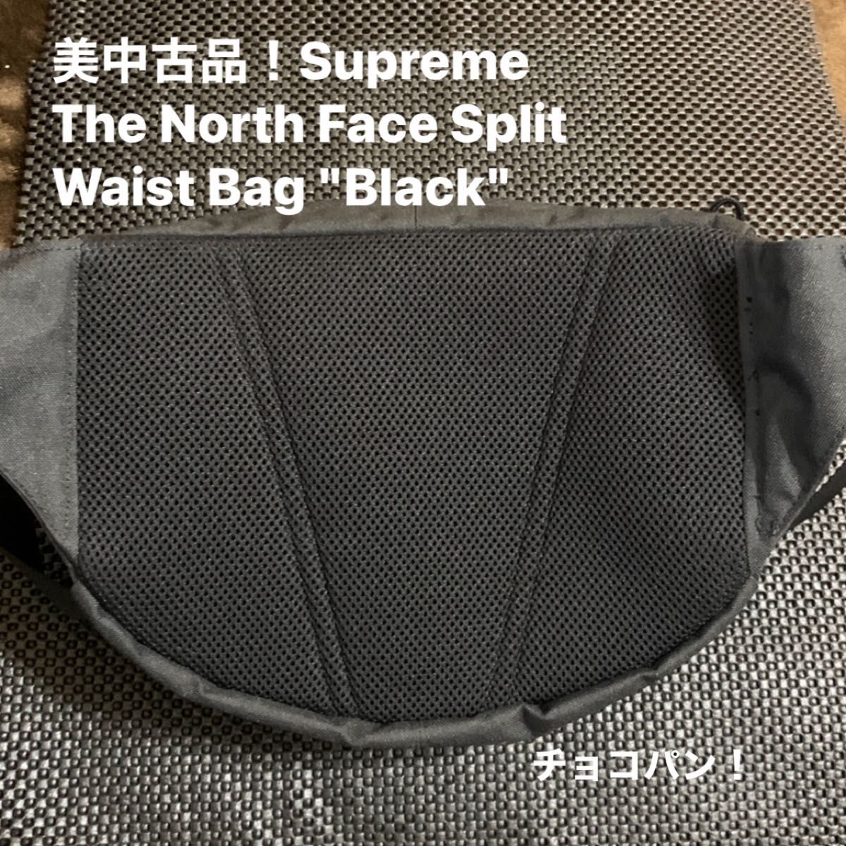 超〜美中古品 Supreme x The North Face Split Waist Bag 超〜美中古品 Supreme x The North Face Split Waist Bag