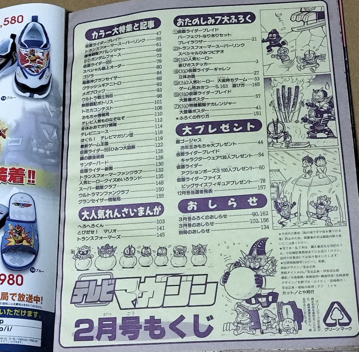 テレビマガジン 2004年2月号 平成16年 講談社 月刊 仮面ライダー テレビマガジン 2004年2月号 平成16年 講談社 月刊 仮面ライダー