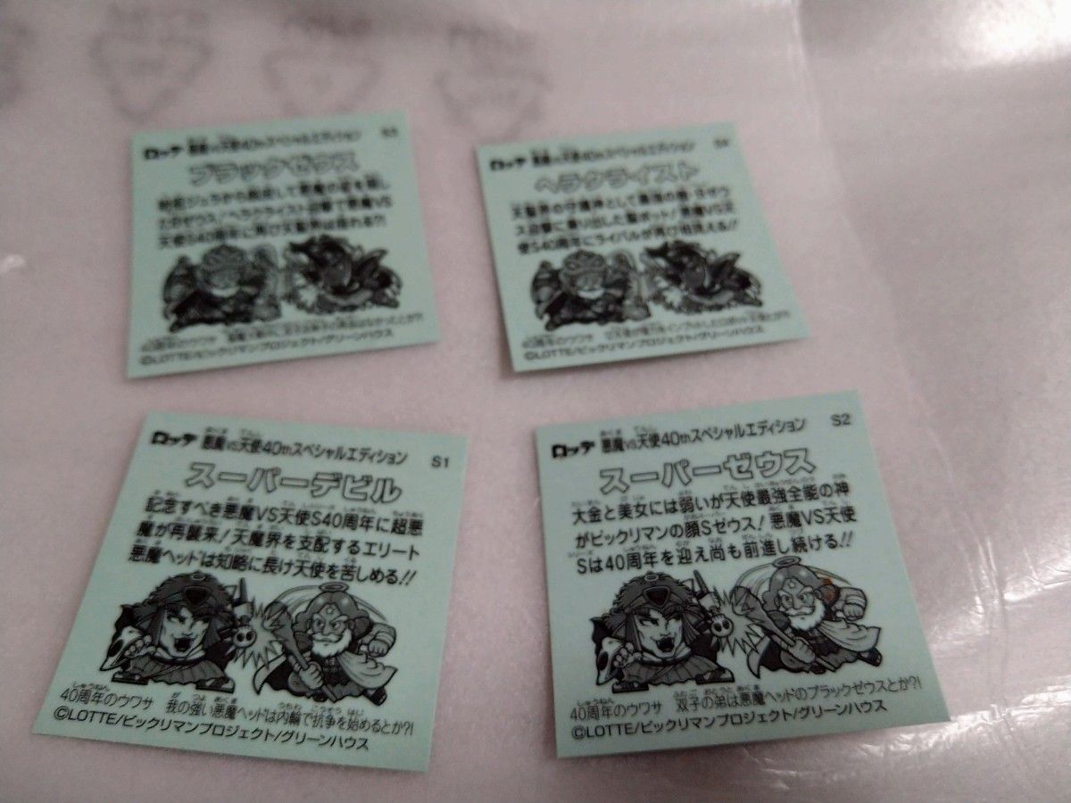 ビックリマン伝説チョコ　40th SPECIAL EDITIONシークレット4種セット　 ロッテ ビックリマンシール