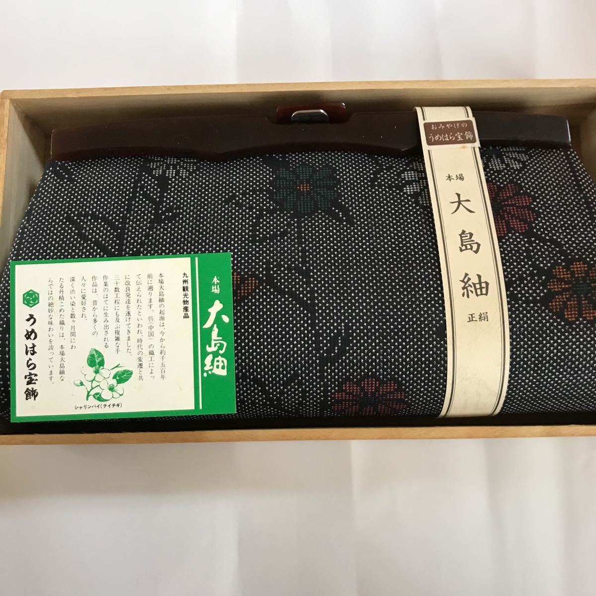 和装小物 本場　高級　大島紬　バッグ　正絹　うわはら宝飾　花柄　かびん　取手つき　未使用　桐箱いり　おすすめ_画像3