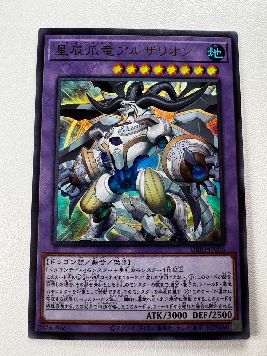 遊戯王 星辰爪竜アルザリオン【ウルトラ】|Yahoo!フリマ(旧 遊戯王 星辰爪竜アルザリオン【ウルトラ】|Yahoo!フリマ(旧