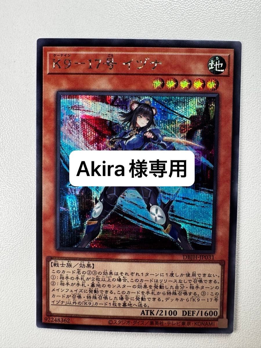 遊戯王 K917号イヅナ【シークレット】2枚|Yahoo!フリマ(旧 遊戯王 K917号イヅナ【シークレット】2枚|Yahoo!フリマ(旧