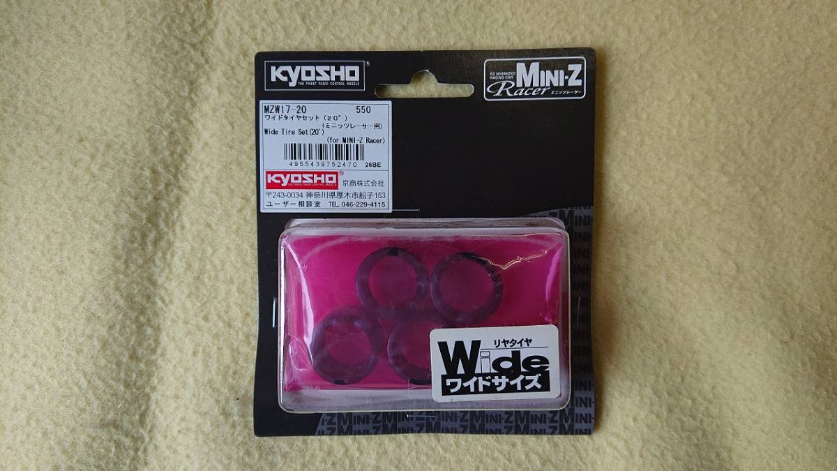 京商　Ｍｉｎｉ-Ｚ　ＭＺＷ17-20　ワイドタイヤセット　新品未使用未開封　_画像1