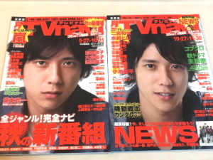 即決★TVnavi 2冊セット 嵐 二宮和也 2008年12月号/2010年11月号★櫻井翔 堂本光一 山田涼介