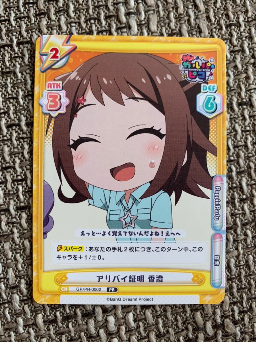 ヤフオク Bang Dream バンドリ ガールズバンドパーティ