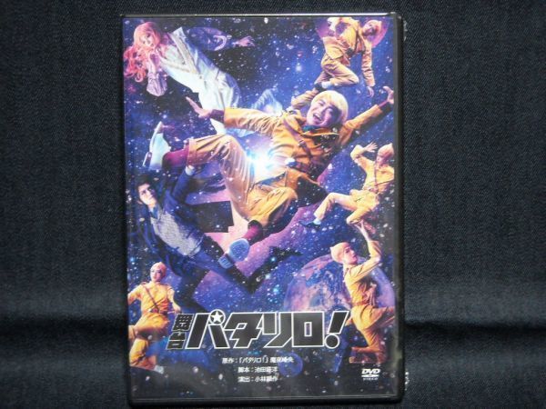 ホットセール格安 新品dvd 舞台 パタリロ 魔夜峰央 加藤諒 佐奈宏紀 細貝圭 金井成大 石田隼 吉本恒生 青木玄徳 日本販促品 Coldwellbankersamara Com