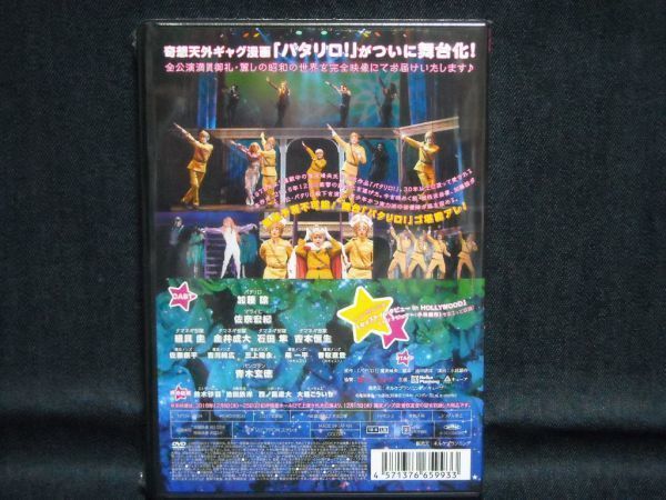 ヤフオク 新品dvd 舞台 パタリロ 魔夜峰央 加藤諒 佐 ヤフオク 新品dvd 舞台 パタリロ 魔夜峰央 加藤諒 佐