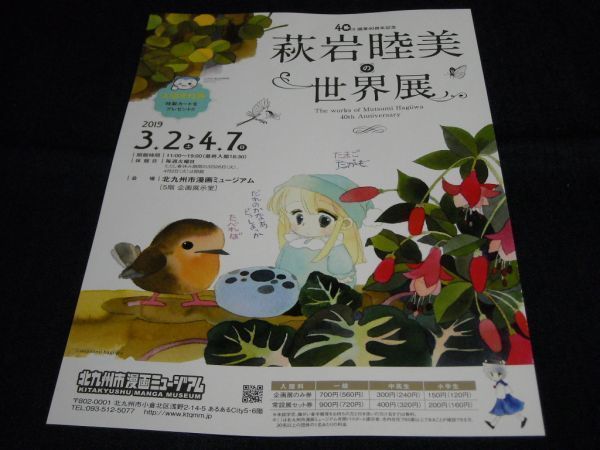 POST CARD C-15◆萩岩睦美の世界展　北九州漫画ミュージアム◆ポストカード_画像3