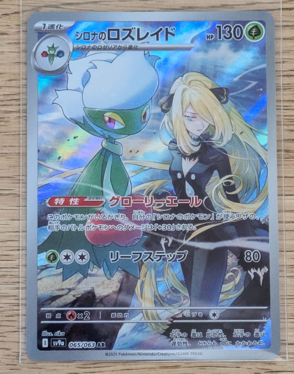 ポケモンカード熱風のアリーナ シロナのロズレイドAR|Yahoo ポケモンカード熱風のアリーナ シロナのロズレイドAR|Yahoo