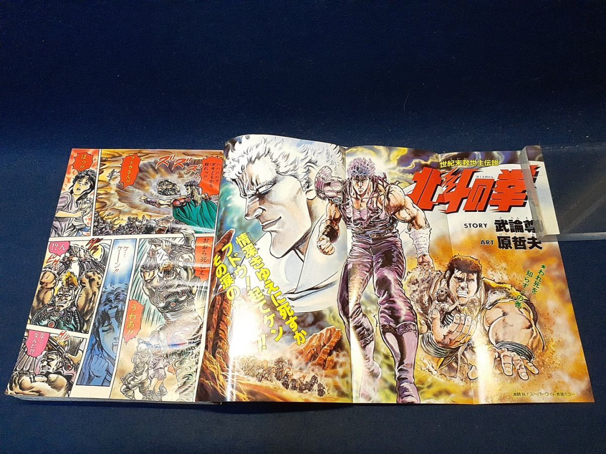 漫画雑誌】◇『週刊少年ジャンプ 1986年2月3日号 No.8』◇昭和61 漫画雑誌】◇『週刊少年ジャンプ 1986年2月3日号 No.8』◇昭和61
