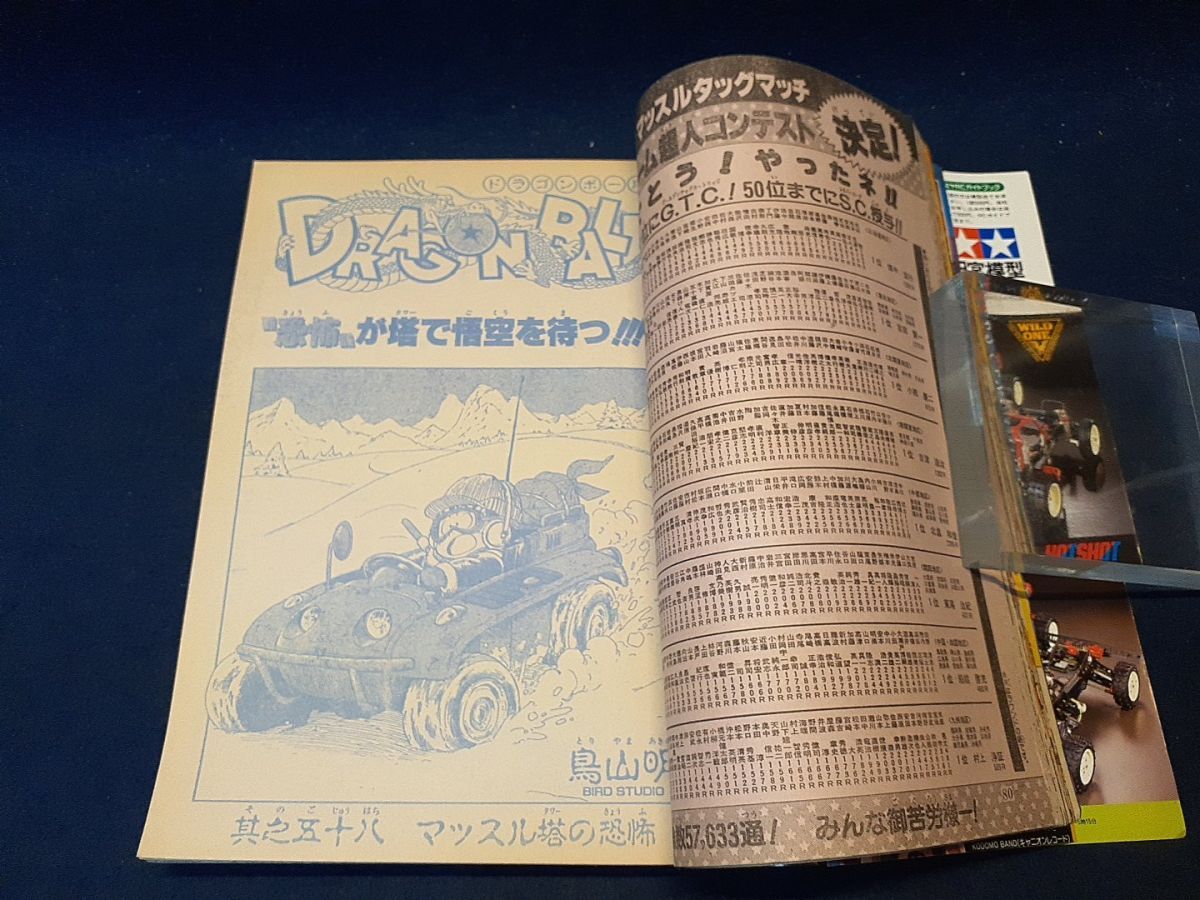 漫画雑誌】◇『週刊少年ジャンプ 1986年2月3日号 No.8』◇昭和61 漫画雑誌】◇『週刊少年ジャンプ 1986年2月3日号 No.8』◇昭和61