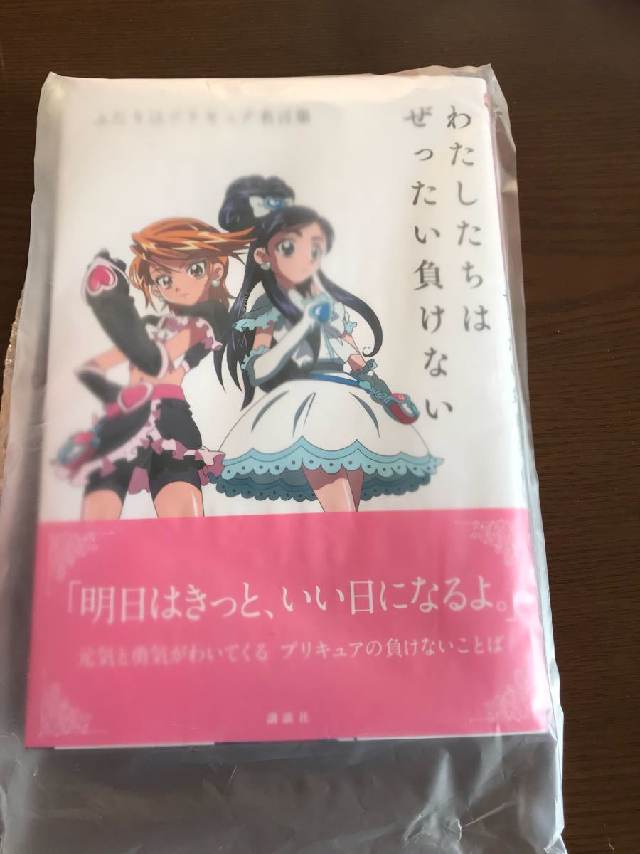 Paypayフリマ プリキュア名言本新品未開封送料無料