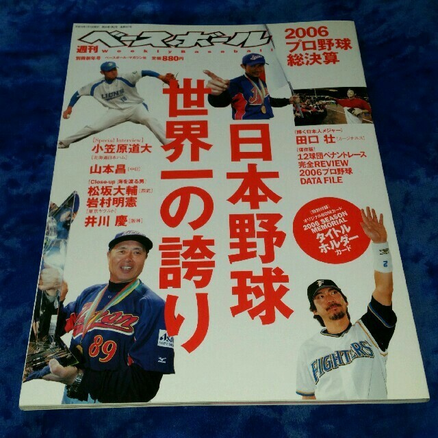 週刊ベースボール　2007年　別冊新年号
