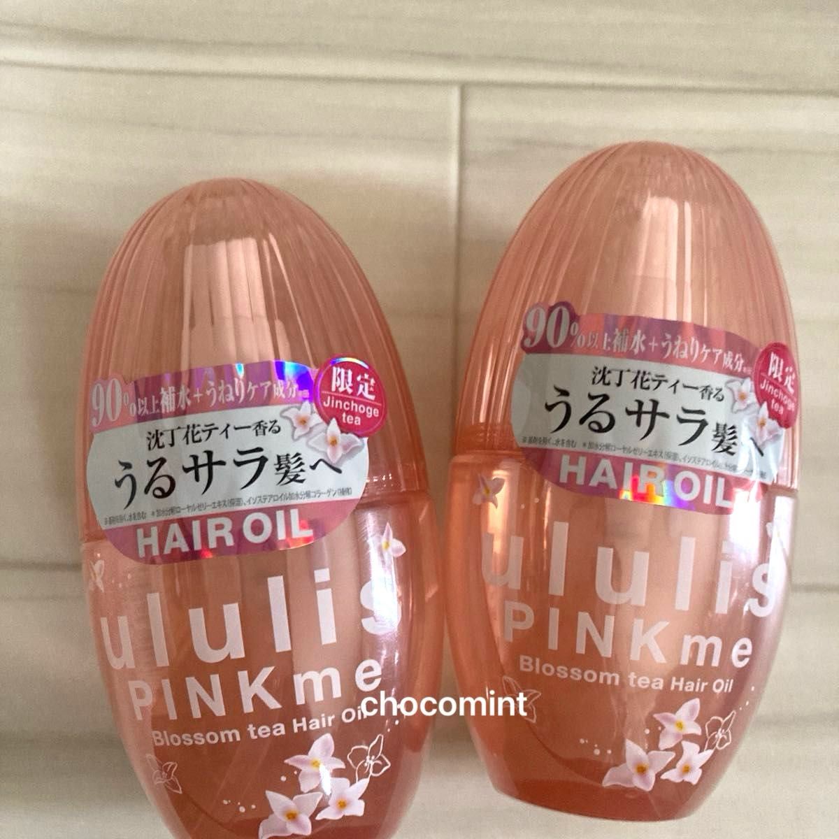 新品未使用《ウルリス/ululis 》ヘアオイル2本セット ウォーター 新品未使用《ウルリス/ululis 》ヘアオイル2本セット ウォーター