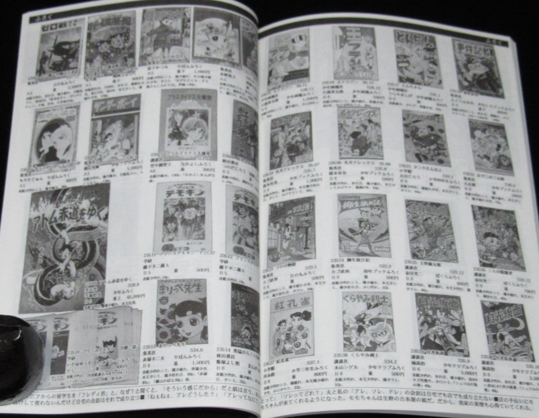 じゃんくまうす漫画目録 Vol.22　2004年/当店デッドストック分_画像6