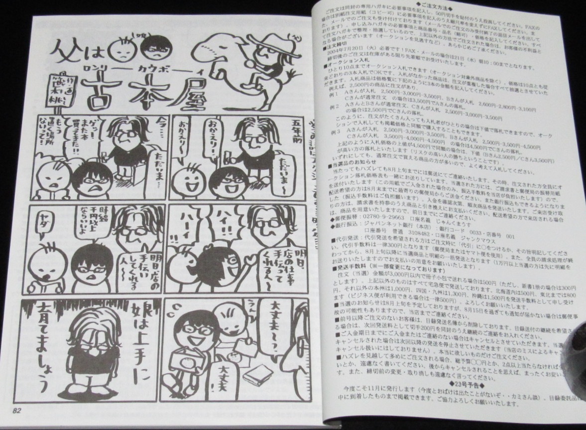 じゃんくまうす漫画目録 Vol.22　2004年/当店デッドストック分_画像8
