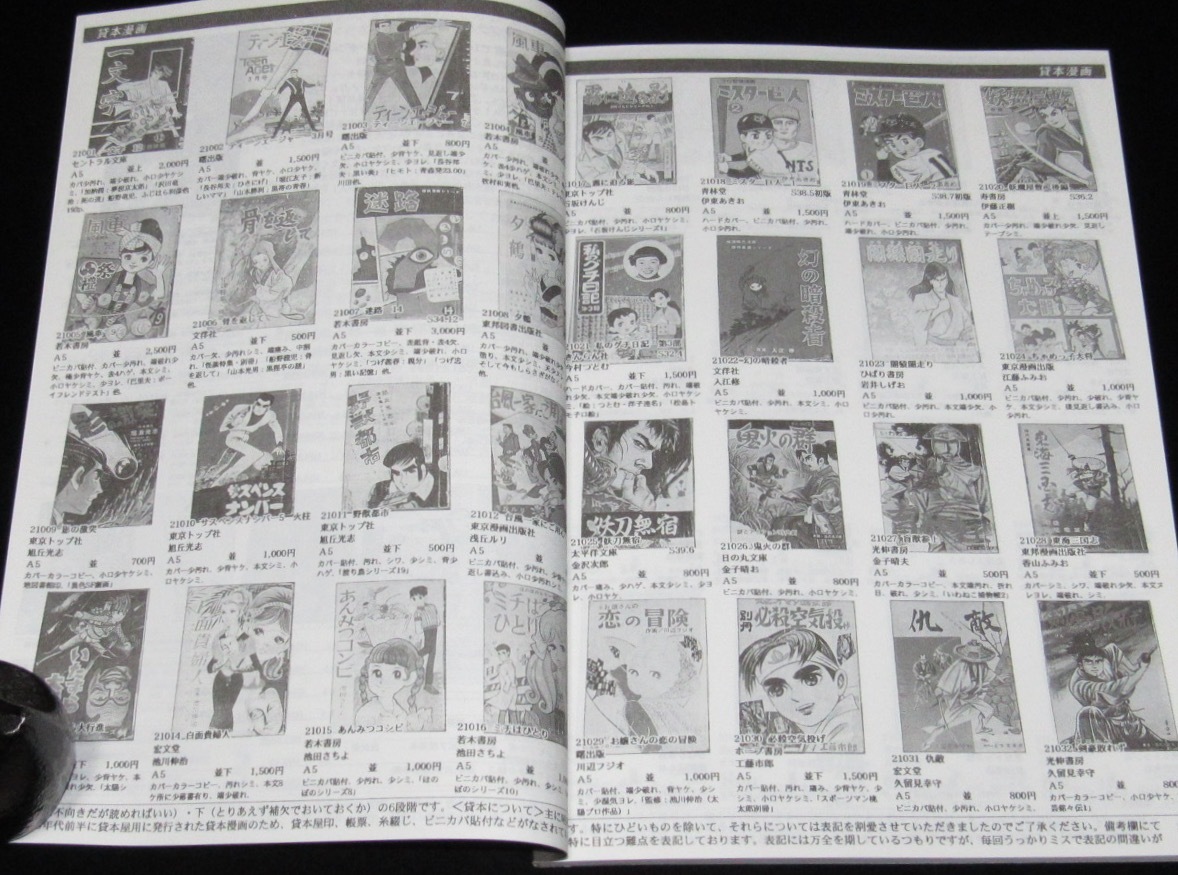 じゃんくまうす漫画目録 Vol.22　2004年/当店デッドストック分_画像4
