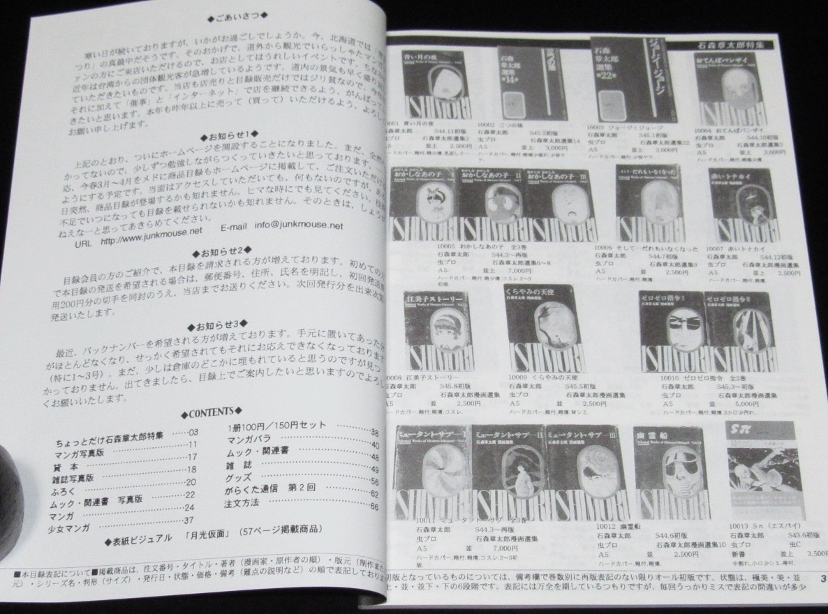 ヤフオク じゃんくまうす漫画目録 Vol 11 1999年 ちょっと ヤフオク じゃんくまうす漫画目録 Vol 11 1999年 ちょっと