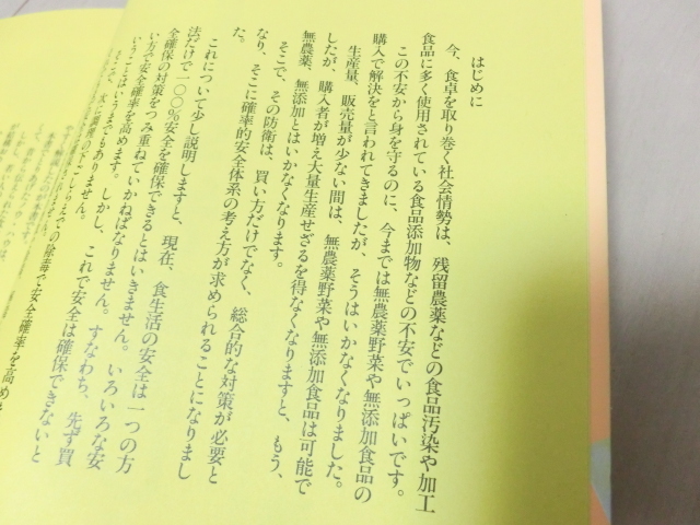 『自宅で5分　農薬・添加物は「ここで毒消し！」』　書籍_画像5