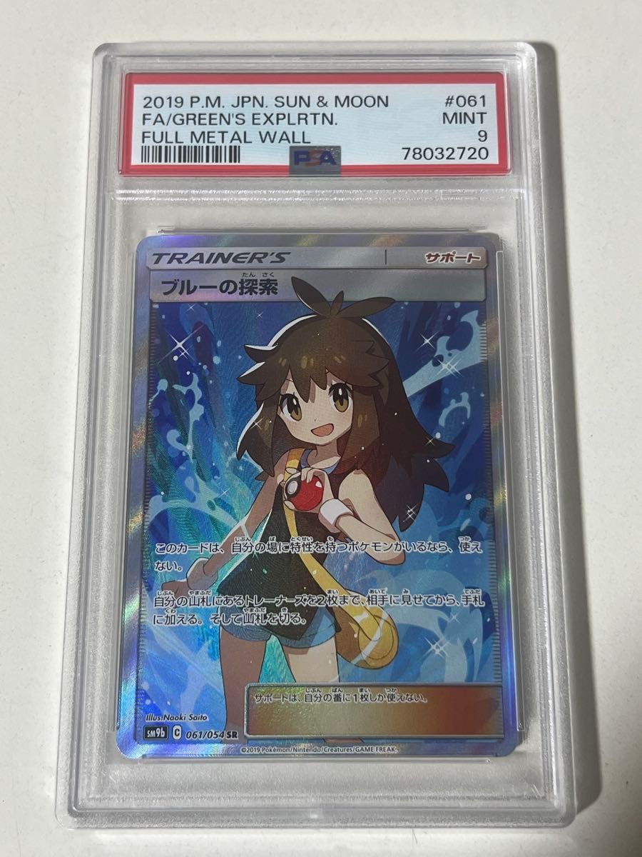 ブルーの探索 sr psa10 フルメタルウォール PSA10】限定値下げ中ブルーの探索 SR フルメタルウォール