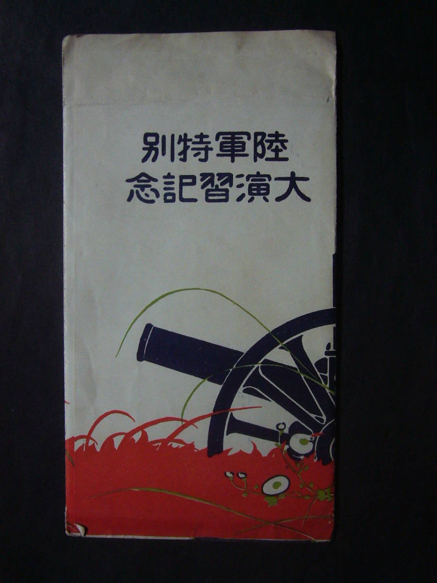 ★絵はがき絵葉書★あ23　陸軍特別大演習記念　昭和天皇　大本営内　記念印　4枚組　エンボス_画像6