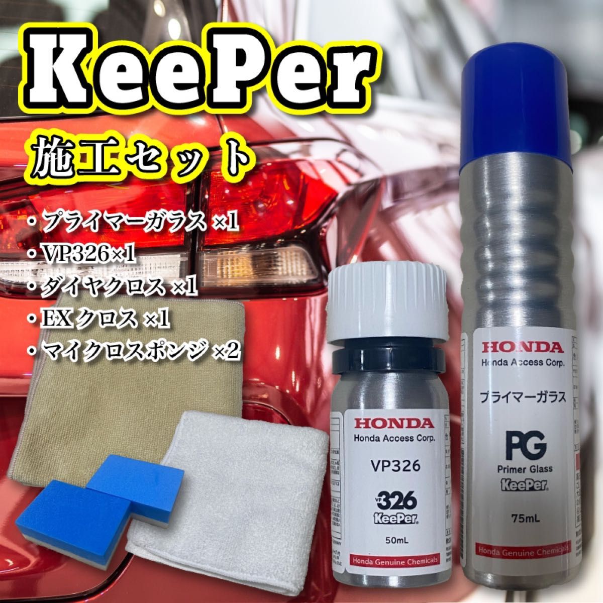 キーパー技研 EXキーパー EX keeper 施工セット ワックス キーパー技研 EXキーパー EX keeper 施工セット ワックス