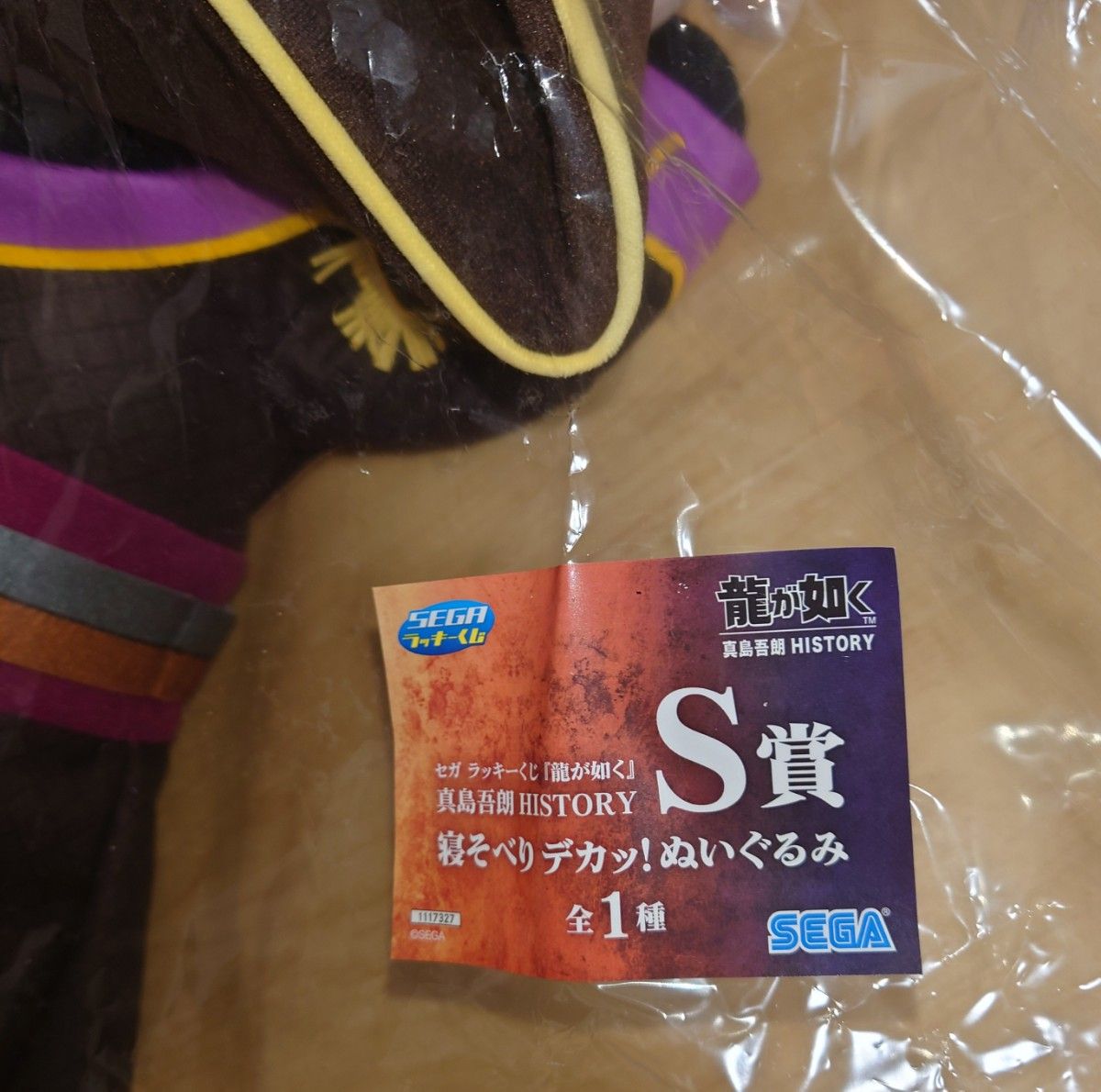 セガラッキーくじ 龍が如く真島吾朗history S賞 寝そべりデカッ セガラッキーくじ 龍が如く真島吾朗history S賞 寝そべりデカッ