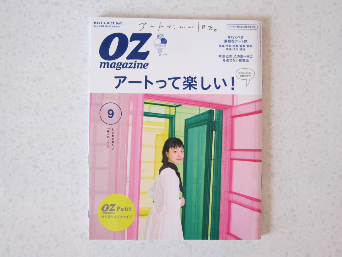 OZ magazine ☆ オズ マガジン petit ☆ プチ サイズ 2018 9 アートってしい! マガジン 雑誌 旅行 トラベル ミニ OZ magazine ☆ オズ マガジン petit ☆ プチ サイズ 2018 9 アートってしい! マガジン 雑誌 旅行 トラベル ミニ