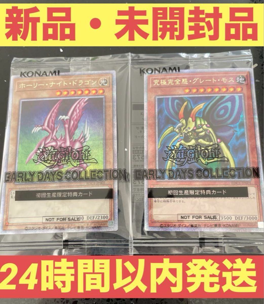 遊戯王 ホーリーナイトドラゴン・完全究極体グレートモス 25th 遊戯王 ホーリーナイトドラゴン・完全究極体グレートモス 25th
