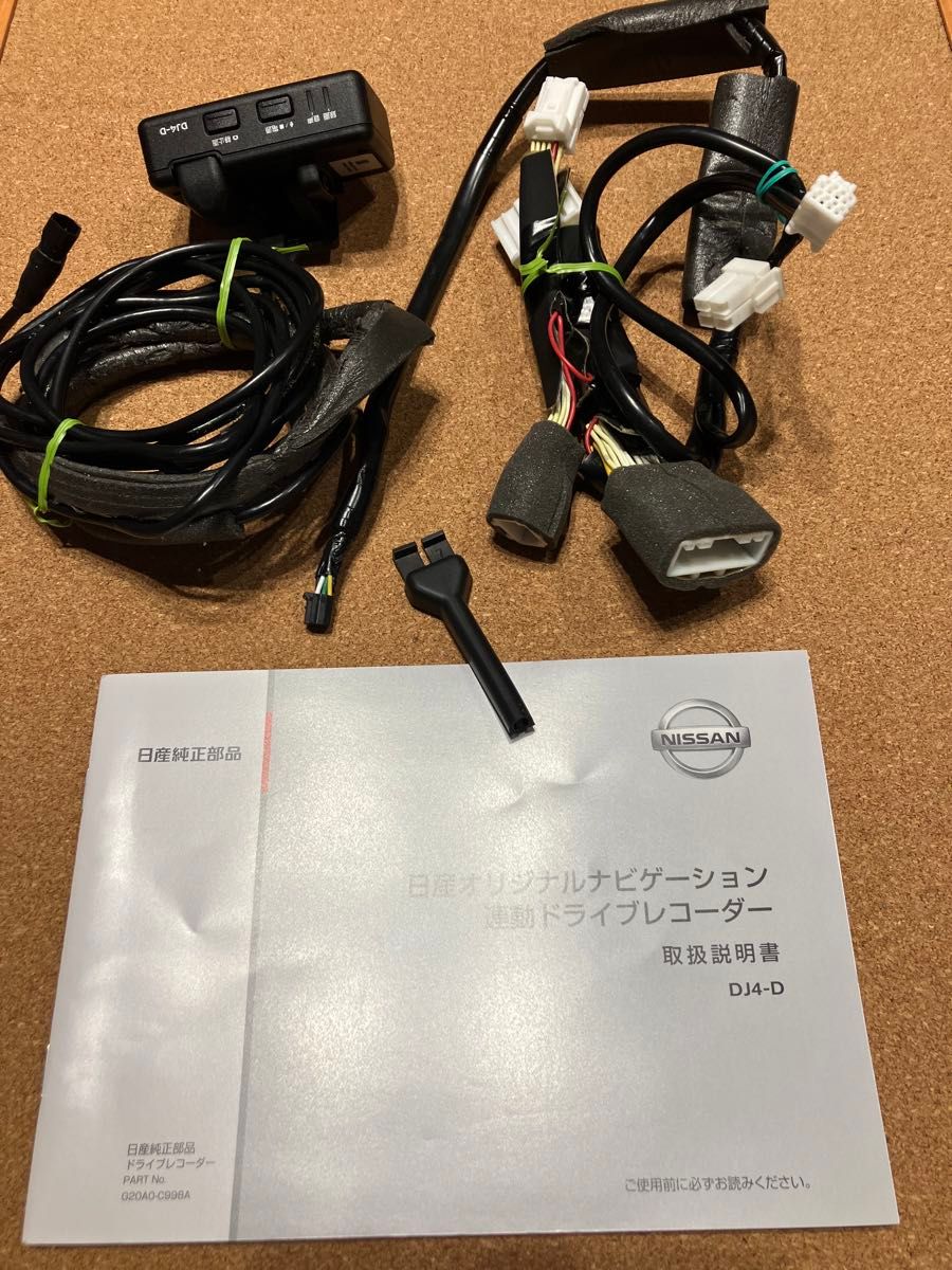 日産オリジナルナビゲーション連動ドライブレコーダー ナビ連動 日産オリジナルナビゲーション連動ドライブレコーダー ナビ連動
