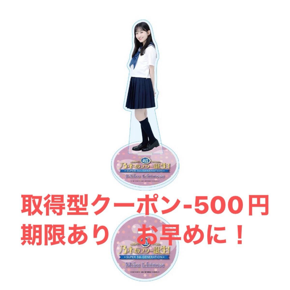 乃木坂46【超・乃木坂スター誕生 LIVE(2024年) 開催記念 乃木坂46【超・乃木坂スター誕生 LIVE(2024年) 開催記念