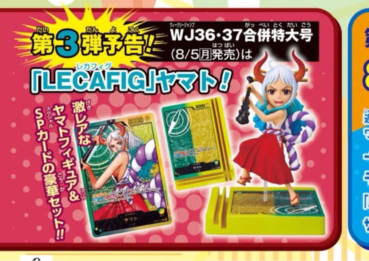 レカフィグ ヤマトカード 付属 ワンピース ジャンプ 応募者全員 レカフィグ ヤマトカード 付属 ワンピース ジャンプ 応募者全員