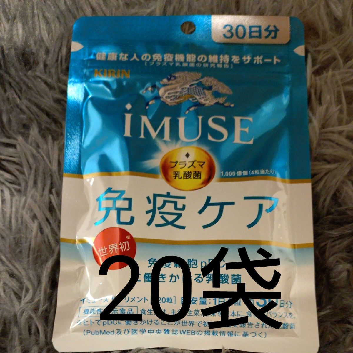 i MUSE 免疫ケア プラズマ乳酸菌 30日 20袋