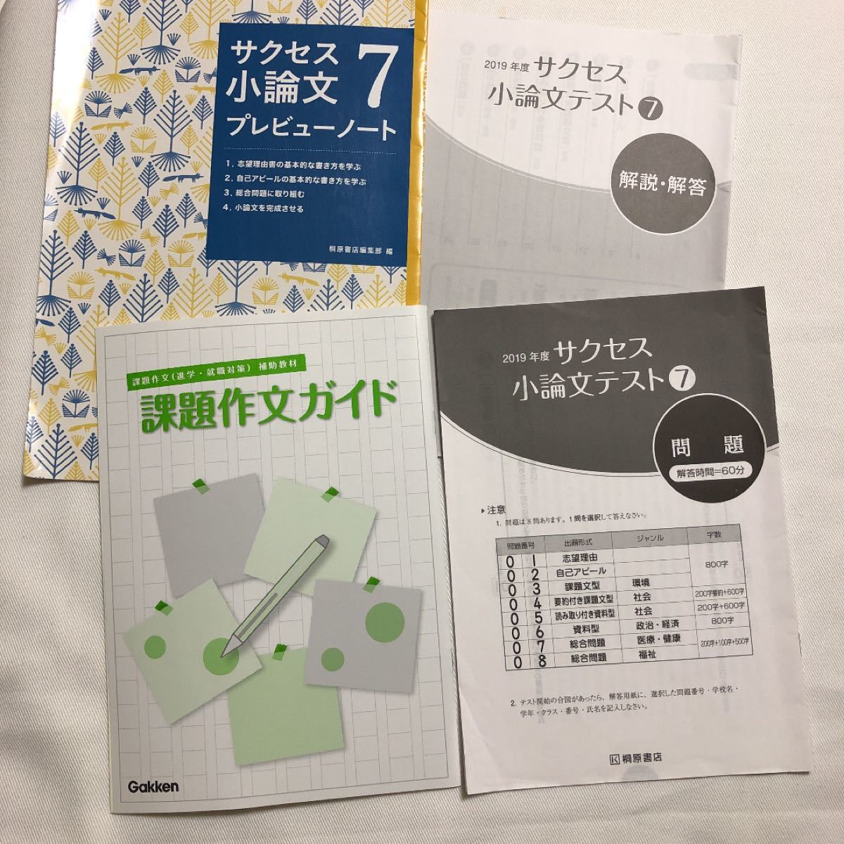 Paypayフリマ サクセス小論文7プレビューノートサクセス小論文テスト7課題作文ガイド Paypayフリマ サクセス小論文7プレビューノートサクセス小論文テスト7課題作文ガイド