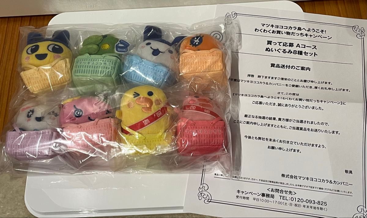 新品非売品 たまごっち ぬいぐるみ マツモトキヨシ ココカラ 新品非売品 たまごっち ぬいぐるみ マツモトキヨシ ココカラ
