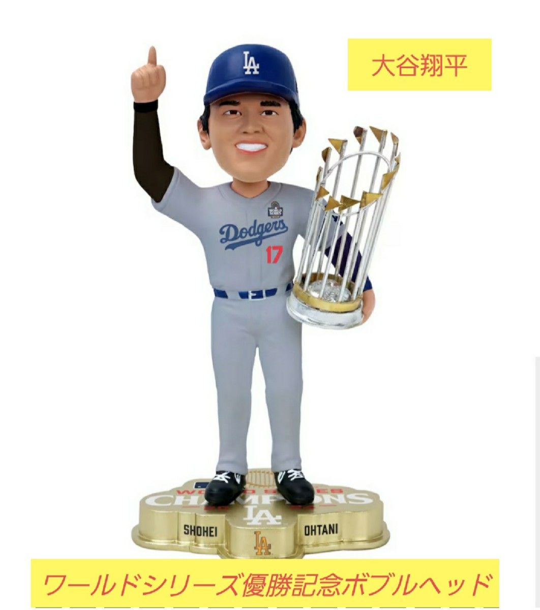 MLB 大谷翔平 限定ボブルヘッド ワールドシリーズ優勝記念 MLB 大谷翔平 限定ボブルヘッド ワールドシリーズ優勝記念