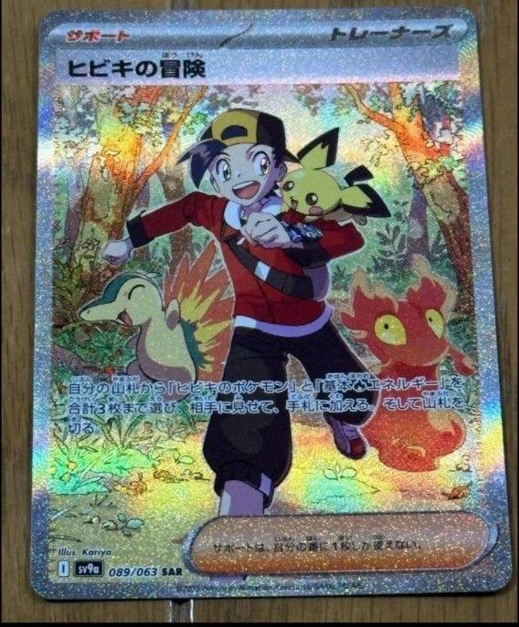 ひびきの冒険 SAR 疾風のアリーナ ポケモンカード|Yahoo!フリマ ひびきの冒険 SAR 疾風のアリーナ ポケモンカード|Yahoo!フリマ