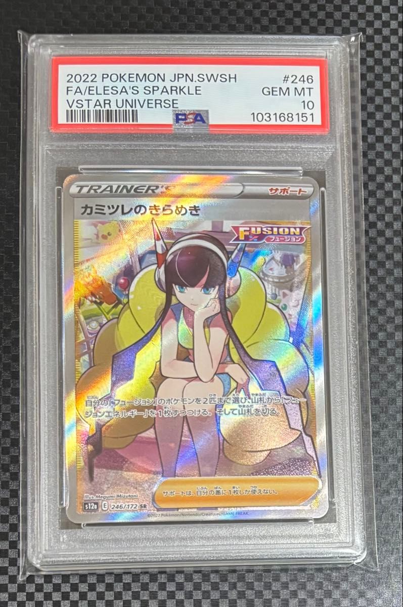 PSA10】 カミツレのきらめき SR|Yahoo!フリマ(旧PayPayフリマ) PSA10】 カミツレのきらめき SR|Yahoo!フリマ(旧PayPayフリマ)