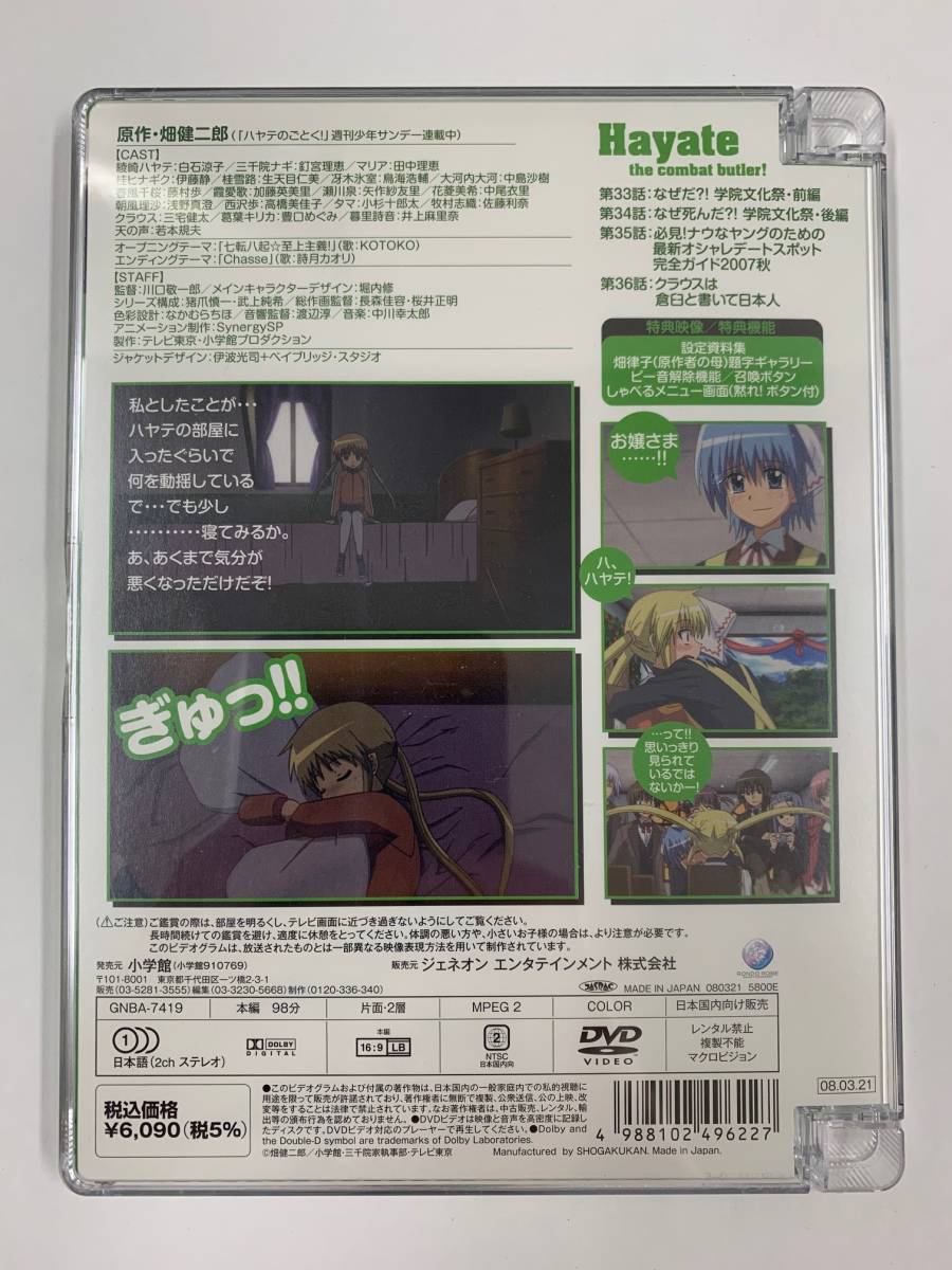 【ハヤテのごとく！】9巻　初回限定　未開封DVD　GNBA-7419_画像2