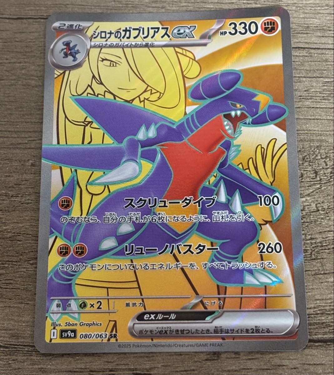 ポケモンカードゲーム シロナのガブリアスex SR|Yahoo!フリマ ポケモンカードゲーム シロナのガブリアスex SR|Yahoo!フリマ