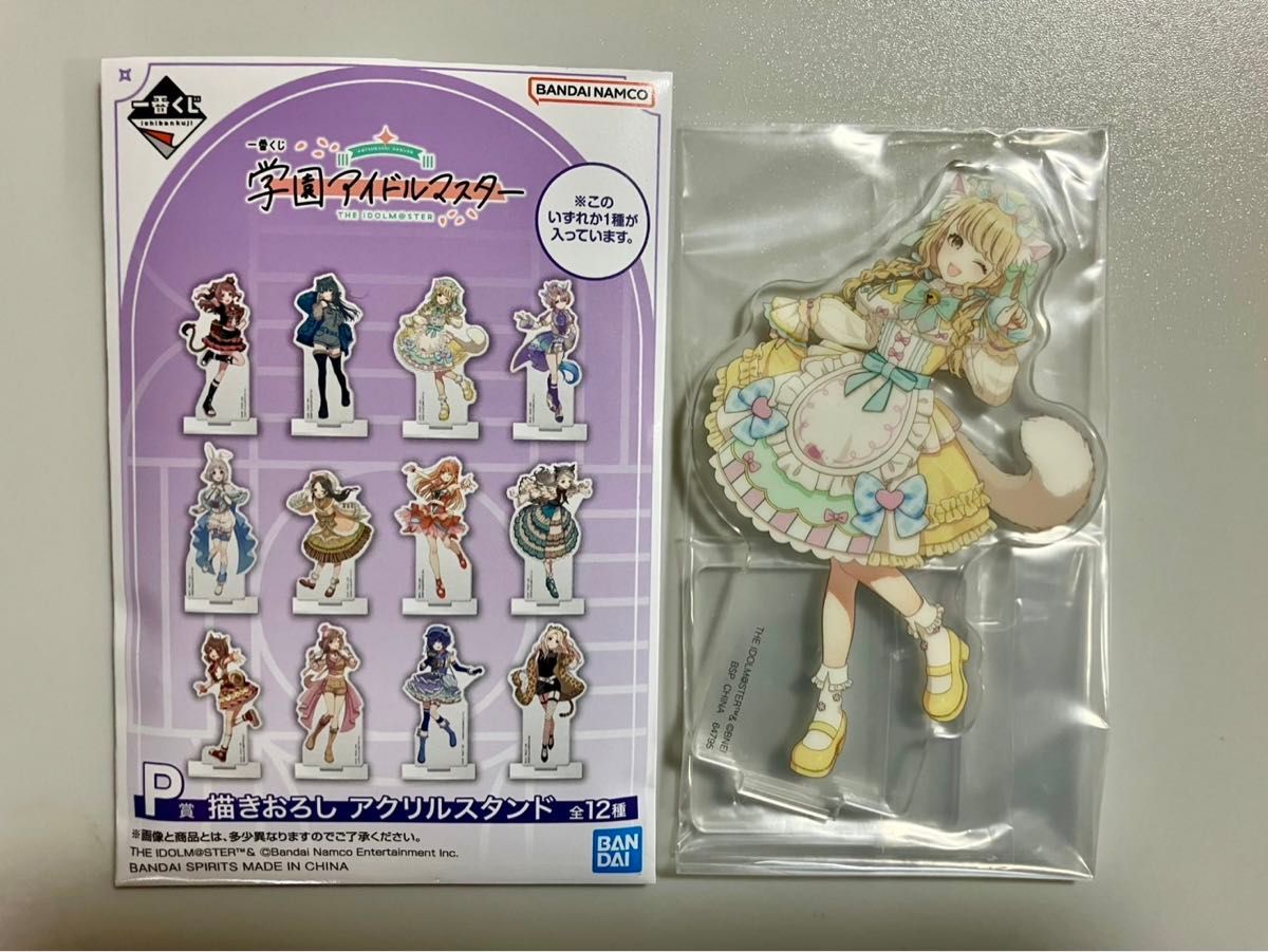 一番くじ 学園アイドルマスター P賞 描きおろし アクリル 一番くじ 学園アイドルマスター P賞 描きおろし アクリル