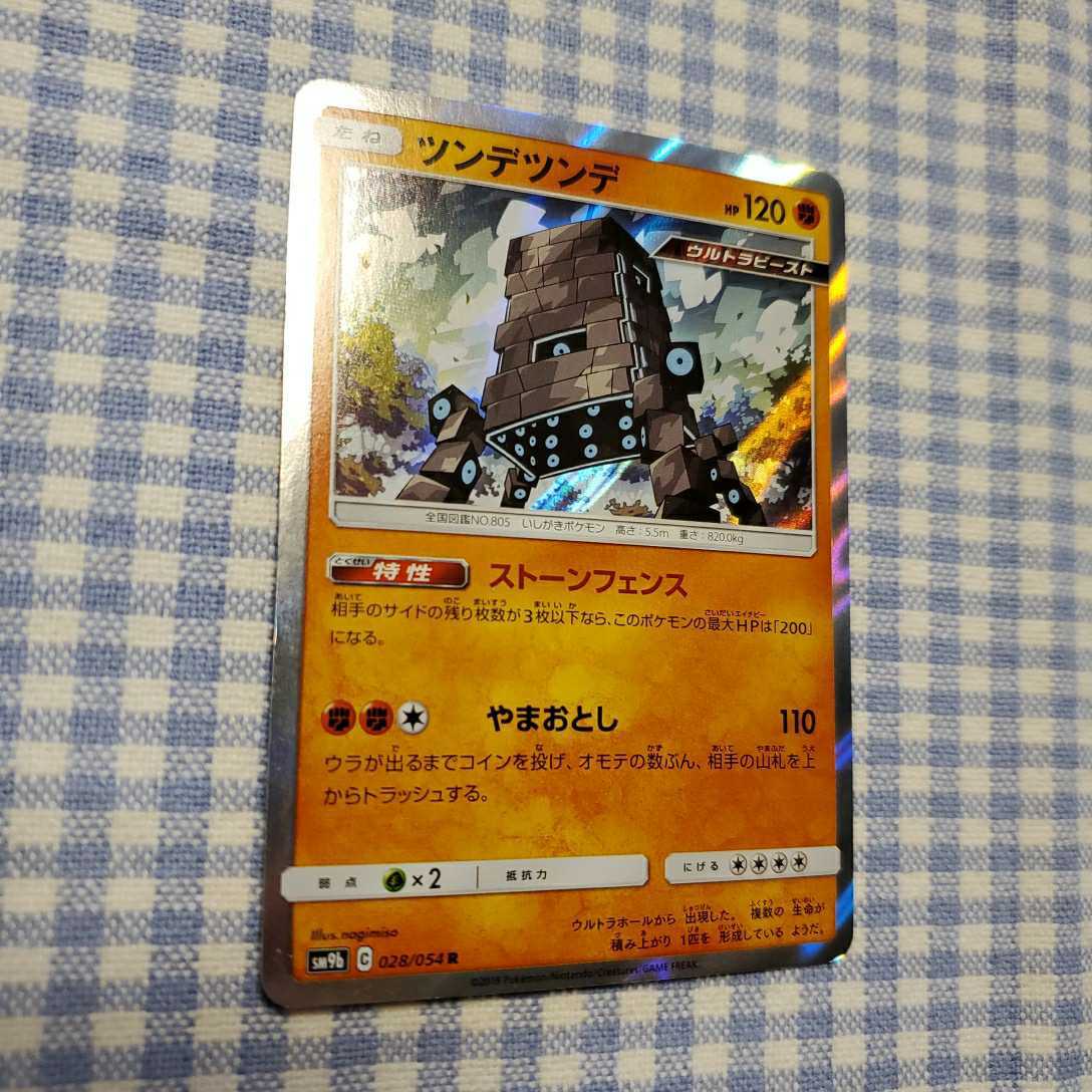 ヤフオク ポケモンカード ツンデツンデ ウルトラビースト