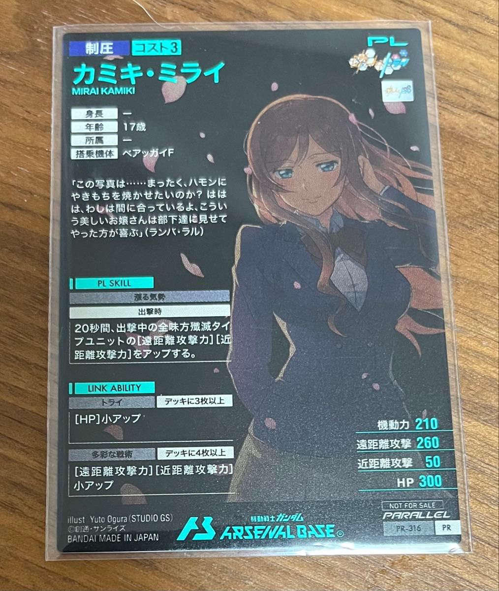 アーセナルベース パラレル カミキ・ミライ PR-316 スプリング アーセナルベース パラレル カミキ・ミライ PR-316 スプリング
