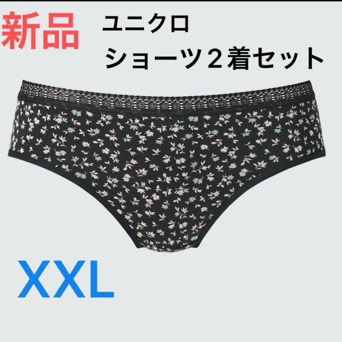 最終価格 新品 ユニクロ ショーツ(レギュラー)下着 XXLサイズ 最終価格 新品 ユニクロ ショーツ(レギュラー)下着 XXLサイズ