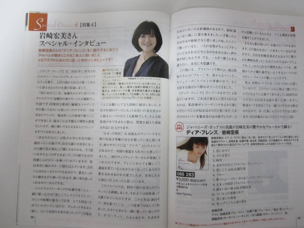 CD Club magazine NO210/BEGIN Iwasaki Hiromi Frank *pe-ta-* twin ma- man bela*frek village * stone pa-z Yoshinaga Sayuri 