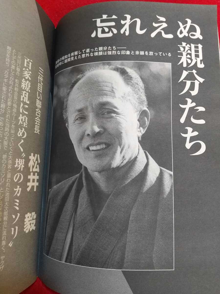 実話時代 2012年10月号 ～司忍六代目と最高幹部が田岡三代目祥月命日の墓参～ 松井毅・津村和磨・吉田磯吉・田岡一雄・etc._画像7