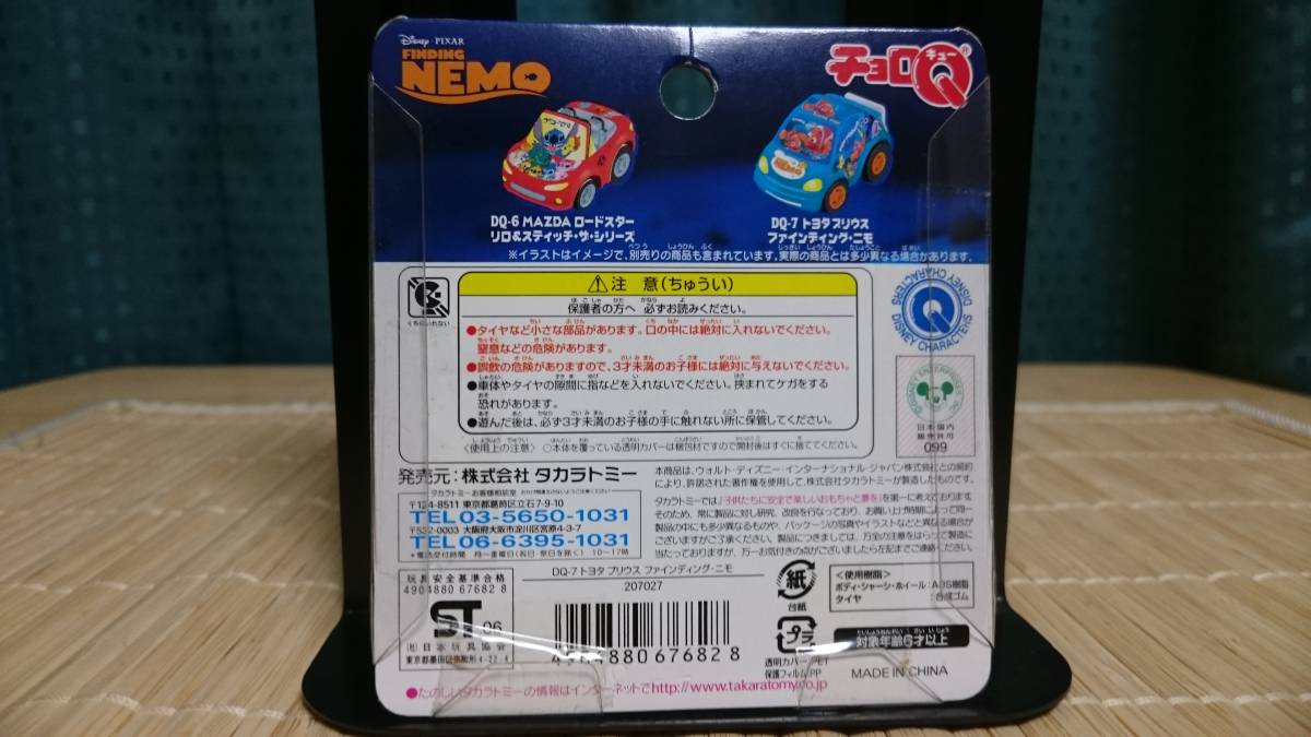 チョロQ ★『超リアル仕上げ Shell TAISAN ADVAN GT3R』『くじBOX パジェロ』『江ノ電300形セット』『プリウス ファインディング・ニモ』_画像9