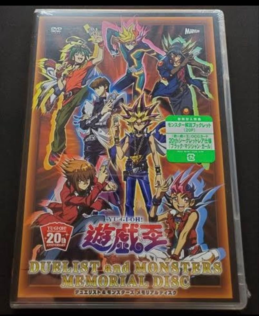 遊戯王 メモリアルディスク 新品未開封 特典付き