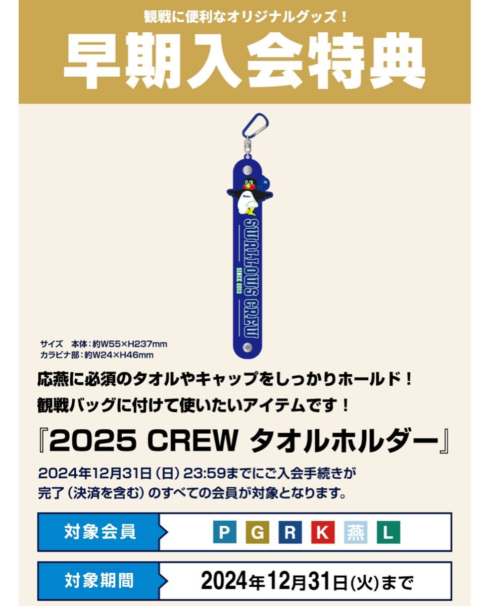 ヤクルトスワローズ スワクルーキッズ会員特典 2025 CREWキッズ ヤクルトスワローズ スワクルーキッズ会員特典 2025 CREWキッズ