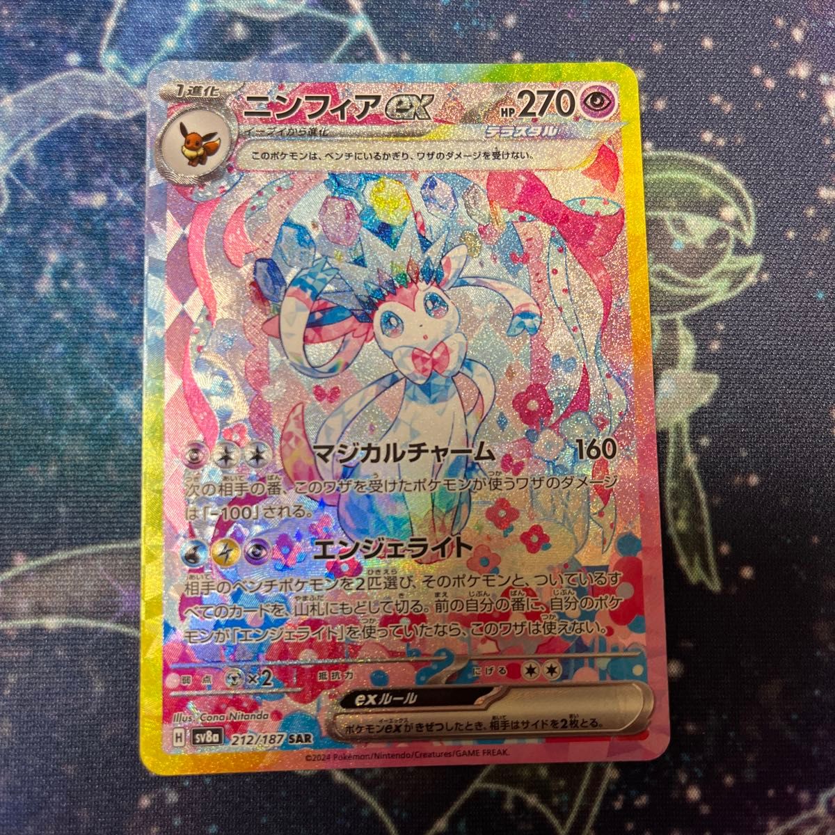 ニンフィアex sar